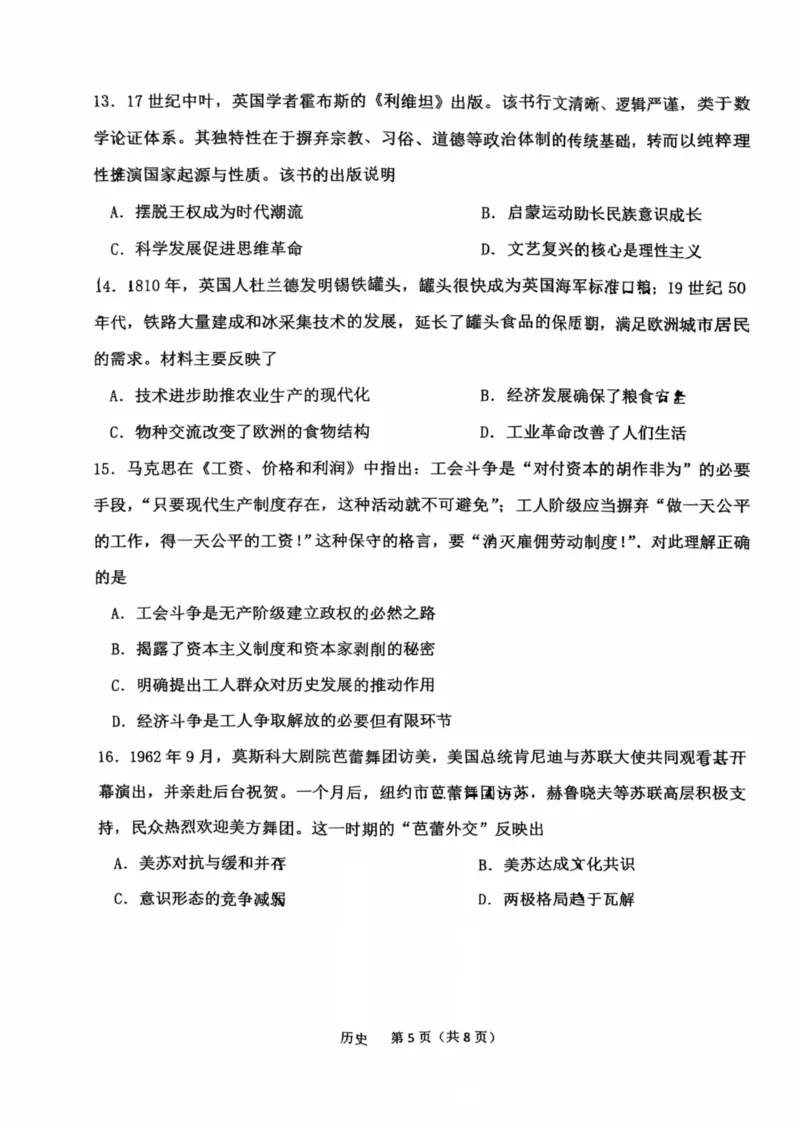 历史卷常州高三期末2601_全国高考模拟卷_2026年2月_260201常州市2025-2026学年第一学期高三期末质量调研（全科）_常州市2025-2026学年第一学期高三期末质量调研历史+答案