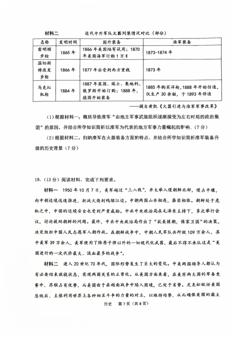 历史卷常州高三期末2601_全国高考模拟卷_2026年2月_260201常州市2025-2026学年第一学期高三期末质量调研（全科）_常州市2025-2026学年第一学期高三期末质量调研历史+答案