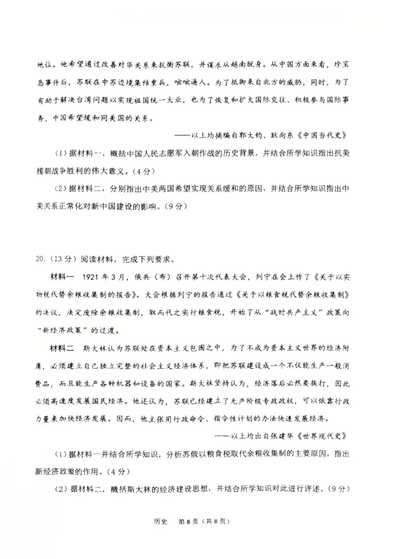 历史卷常州高三期末2601_全国高考模拟卷_2026年2月_260201常州市2025-2026学年第一学期高三期末质量调研（全科）_常州市2025-2026学年第一学期高三期末质量调研历史+答案