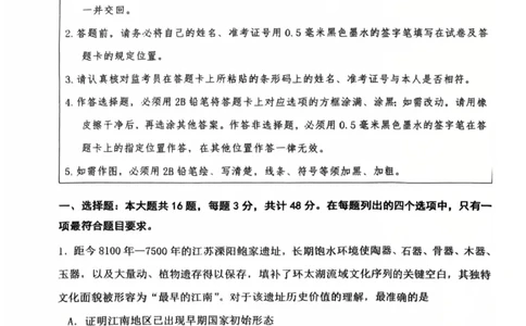 历史卷常州高三期末2601_全国高考模拟卷_2026年2月_260201常州市2025-2026学年第一学期高三期末质量调研（全科）_常州市2025-2026学年第一学期高三期末质量调研历史+答案