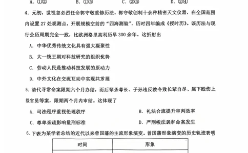 历史卷常州高三期末2601_全国高考模拟卷_2026年2月_260201常州市2025-2026学年第一学期高三期末质量调研（全科）_常州市2025-2026学年第一学期高三期末质量调研历史+答案