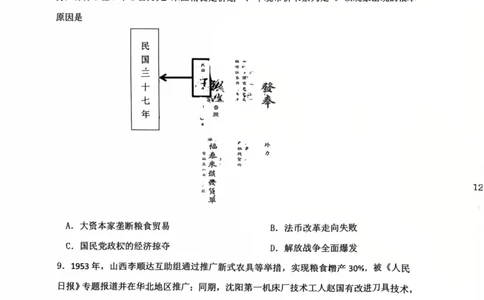 历史卷常州高三期末2601_全国高考模拟卷_2026年2月_260201常州市2025-2026学年第一学期高三期末质量调研（全科）_常州市2025-2026学年第一学期高三期末质量调研历史+答案