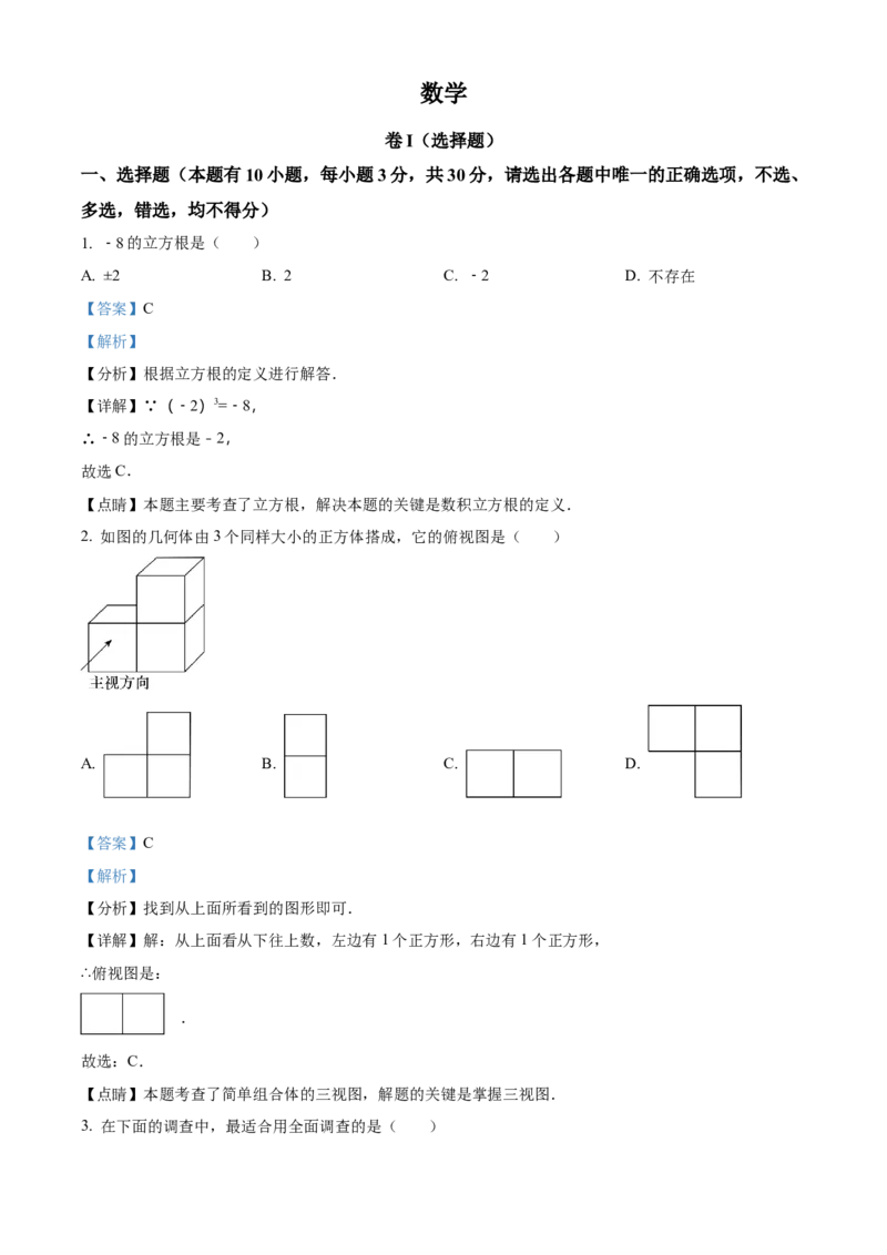 精品解析：2023年浙江省嘉兴（舟山）市中考数学真题（解析版）_new_北师大初中数学_9下-北师大版初中数学_05习题试卷_6中考真题_2023各地中考真题
