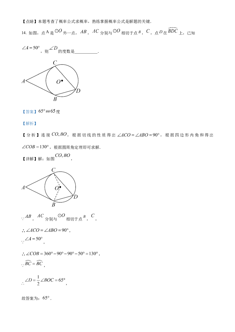 精品解析：2023年浙江省嘉兴（舟山）市中考数学真题（解析版）_new_北师大初中数学_9下-北师大版初中数学_05习题试卷_6中考真题_2023各地中考真题
