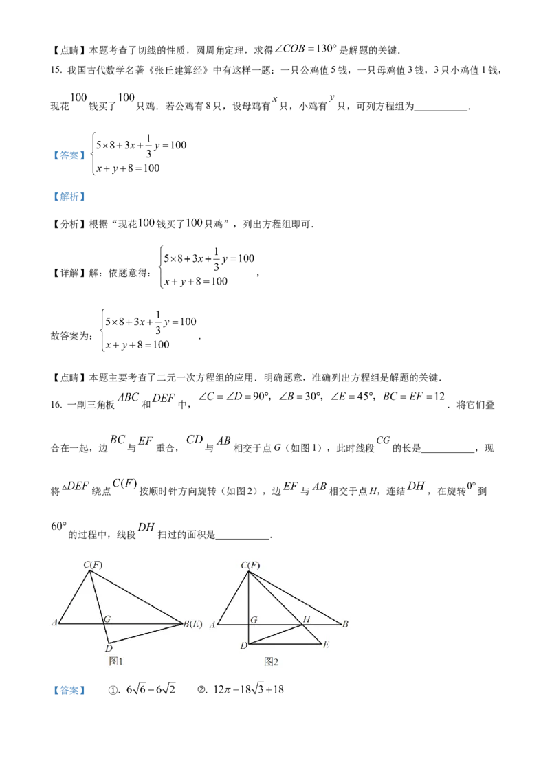 精品解析：2023年浙江省嘉兴（舟山）市中考数学真题（解析版）_new_北师大初中数学_9下-北师大版初中数学_05习题试卷_6中考真题_2023各地中考真题