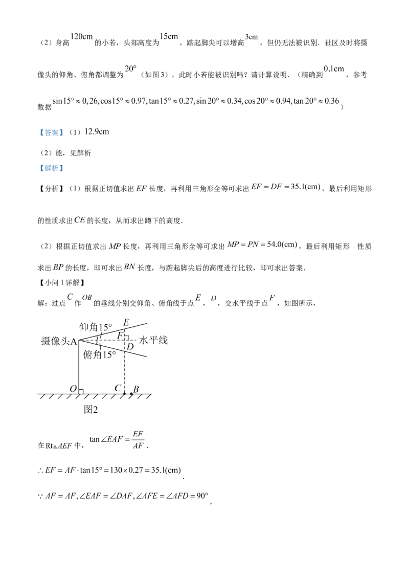 精品解析：2023年浙江省嘉兴（舟山）市中考数学真题（解析版）_new_北师大初中数学_9下-北师大版初中数学_05习题试卷_6中考真题_2023各地中考真题