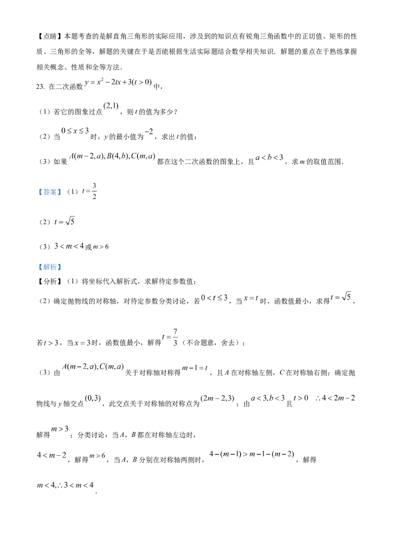 精品解析：2023年浙江省嘉兴（舟山）市中考数学真题（解析版）_new_北师大初中数学_9下-北师大版初中数学_05习题试卷_6中考真题_2023各地中考真题
