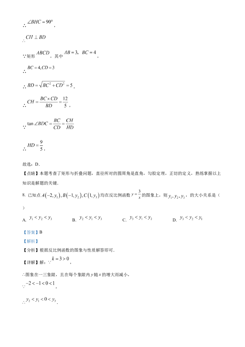 精品解析：2023年浙江省嘉兴（舟山）市中考数学真题（解析版）_new_北师大初中数学_9下-北师大版初中数学_05习题试卷_6中考真题_2023各地中考真题