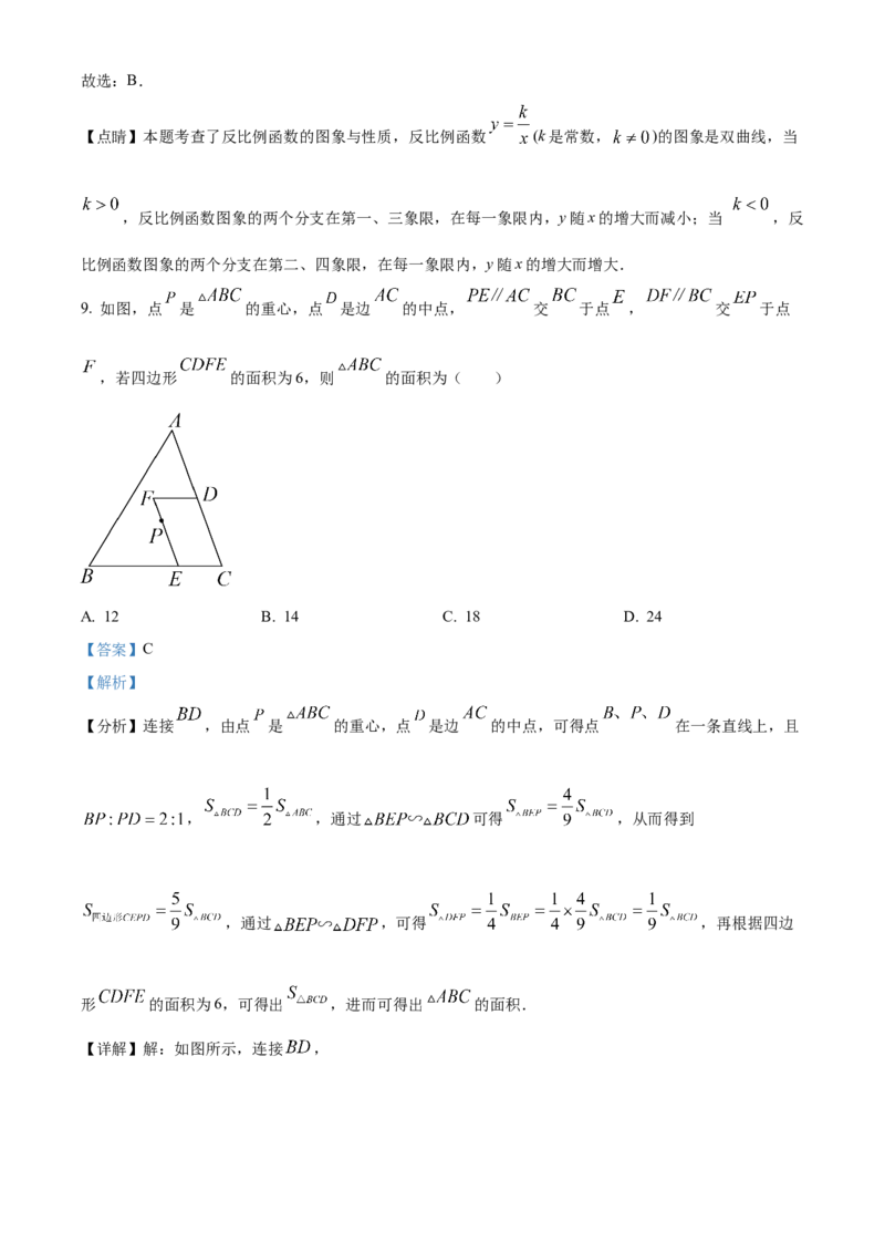 精品解析：2023年浙江省嘉兴（舟山）市中考数学真题（解析版）_new_北师大初中数学_9下-北师大版初中数学_05习题试卷_6中考真题_2023各地中考真题