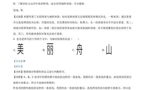 精品解析：2023年浙江省嘉兴（舟山）市中考数学真题（解析版）_new_北师大初中数学_9下-北师大版初中数学_05习题试卷_6中考真题_2023各地中考真题