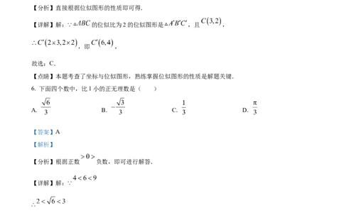 精品解析：2023年浙江省嘉兴（舟山）市中考数学真题（解析版）_new_北师大初中数学_9下-北师大版初中数学_05习题试卷_6中考真题_2023各地中考真题