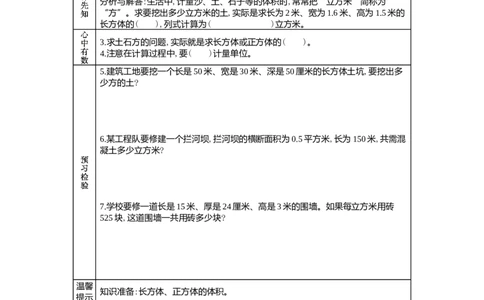 5.4应用问题_小学1-6年级常用的上册资源汇总_五年级上册资料(1)_5年级下册教学资源包教案+学案_第五单元长方体和正方体的体积（教案+学案）_学案