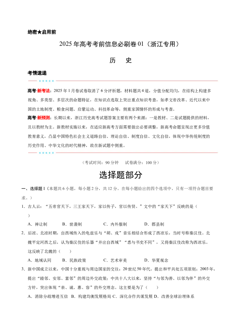 信息必刷卷02（浙江专用）（原卷版）_07高考历史_2025年新高考资料_2025考前信息卷_2025年高考历史考前信息必刷卷（浙江专用）3444587
