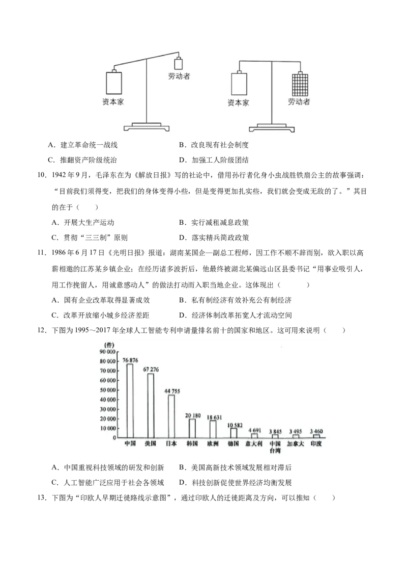 信息必刷卷02（浙江专用）（原卷版）_07高考历史_2025年新高考资料_2025考前信息卷_2025年高考历史考前信息必刷卷（浙江专用）3444587