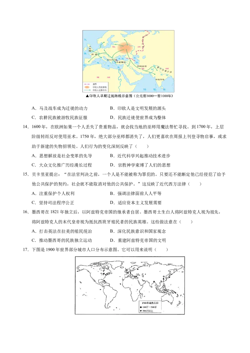 信息必刷卷02（浙江专用）（原卷版）_07高考历史_2025年新高考资料_2025考前信息卷_2025年高考历史考前信息必刷卷（浙江专用）3444587