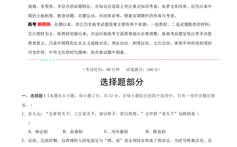 信息必刷卷02（浙江专用）（原卷版）_07高考历史_2025年新高考资料_2025考前信息卷_2025年高考历史考前信息必刷卷（浙江专用）3444587