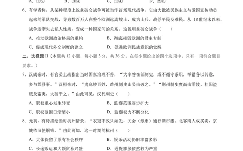 信息必刷卷02（浙江专用）（原卷版）_07高考历史_2025年新高考资料_2025考前信息卷_2025年高考历史考前信息必刷卷（浙江专用）3444587