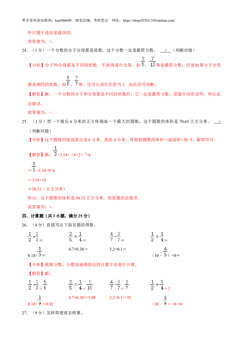 数学-2024年秋季七年级入学分班考试模拟卷03（通用版）（解析版）_北京小升初全套文件_数学