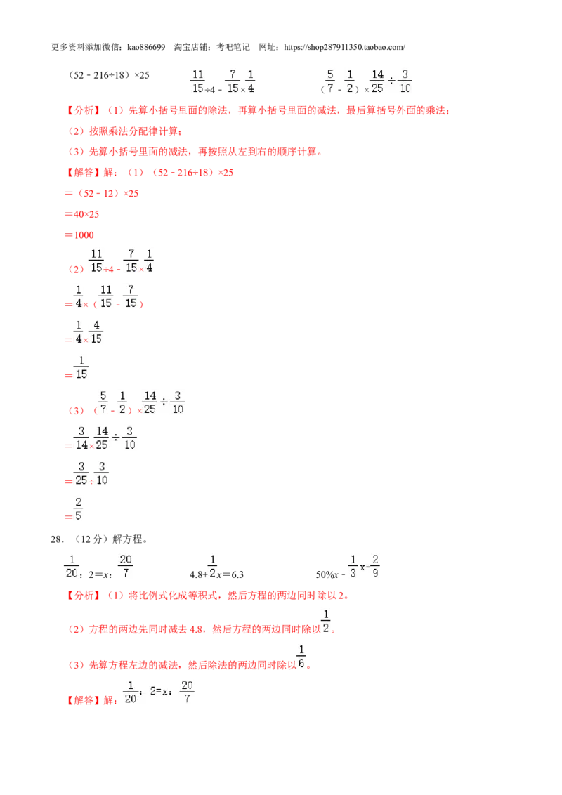 数学-2024年秋季七年级入学分班考试模拟卷03（通用版）（解析版）_北京小升初全套文件_数学