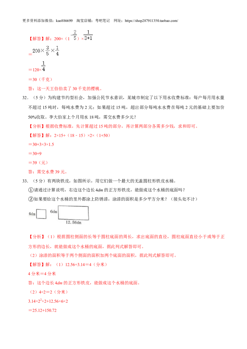 数学-2024年秋季七年级入学分班考试模拟卷03（通用版）（解析版）_北京小升初全套文件_数学