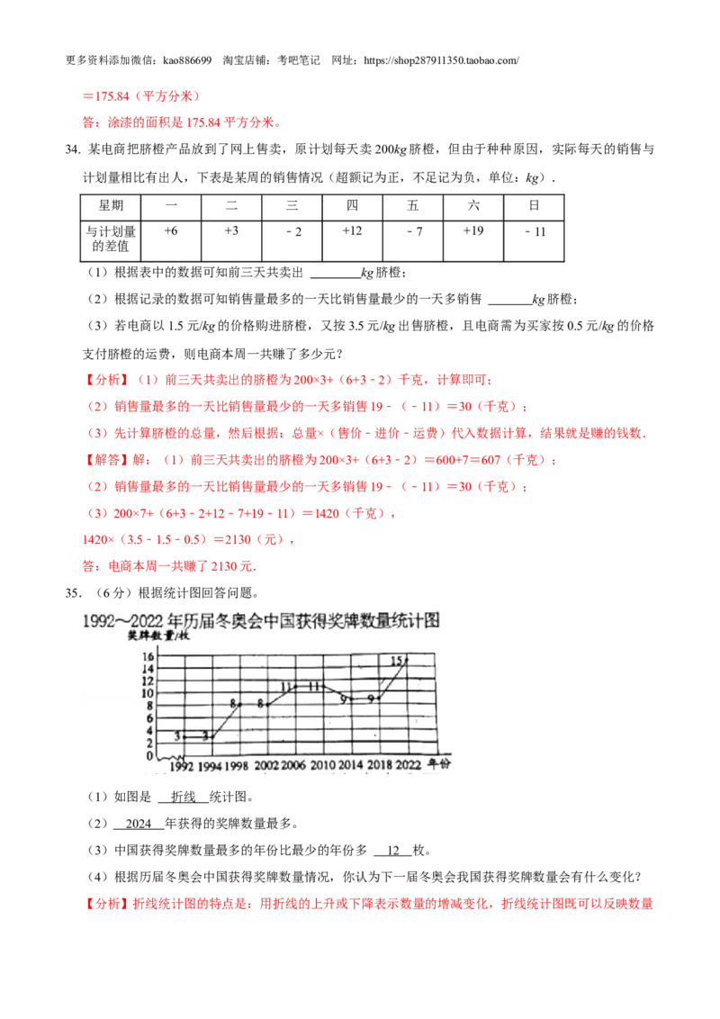 数学-2024年秋季七年级入学分班考试模拟卷03（通用版）（解析版）_北京小升初全套文件_数学