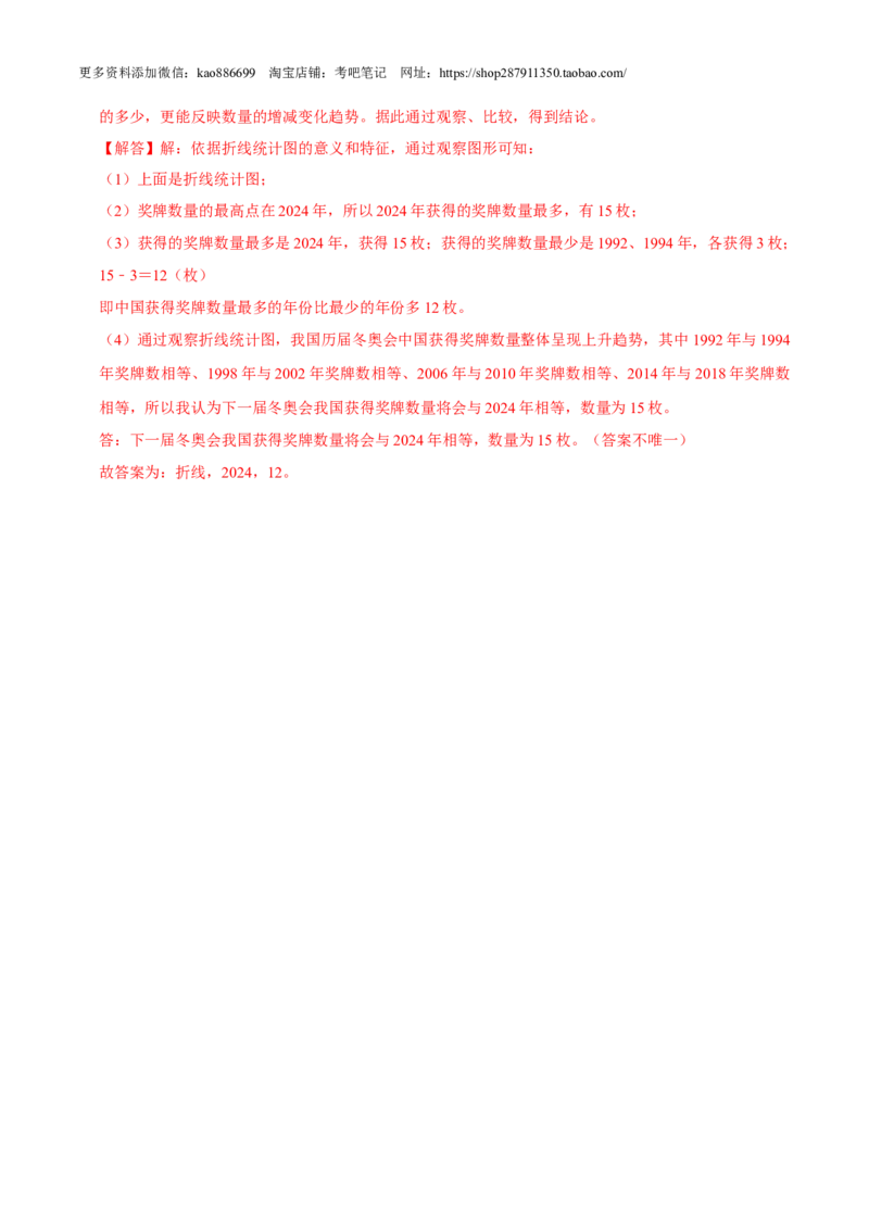 数学-2024年秋季七年级入学分班考试模拟卷03（通用版）（解析版）_北京小升初全套文件_数学