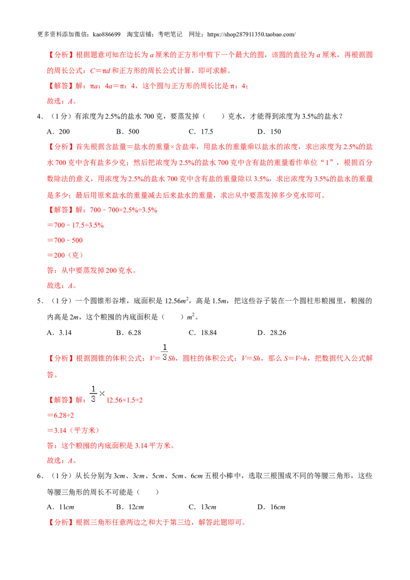 数学-2024年秋季七年级入学分班考试模拟卷03（通用版）（解析版）_北京小升初全套文件_数学