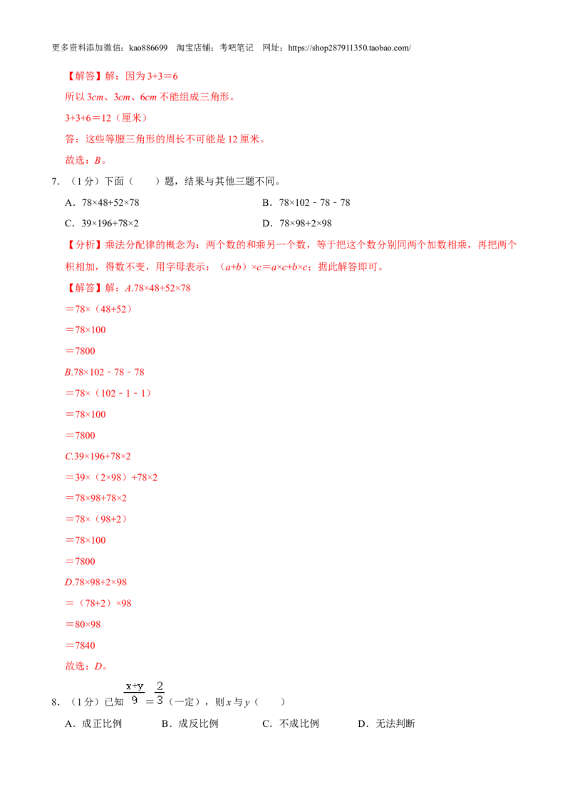 数学-2024年秋季七年级入学分班考试模拟卷03（通用版）（解析版）_北京小升初全套文件_数学
