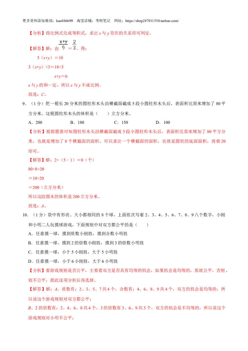 数学-2024年秋季七年级入学分班考试模拟卷03（通用版）（解析版）_北京小升初全套文件_数学