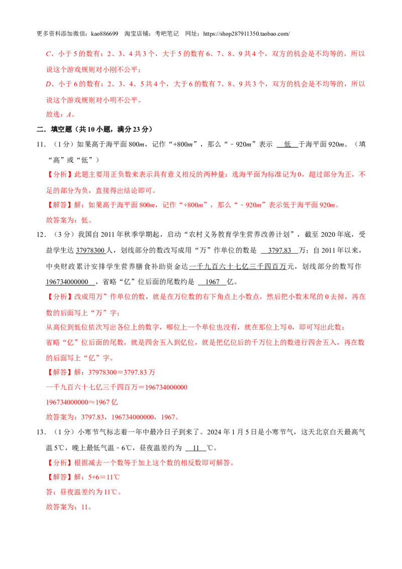 数学-2024年秋季七年级入学分班考试模拟卷03（通用版）（解析版）_北京小升初全套文件_数学