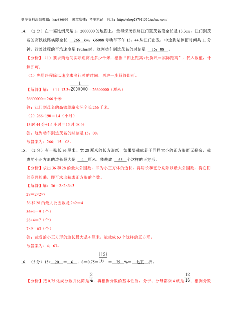 数学-2024年秋季七年级入学分班考试模拟卷03（通用版）（解析版）_北京小升初全套文件_数学