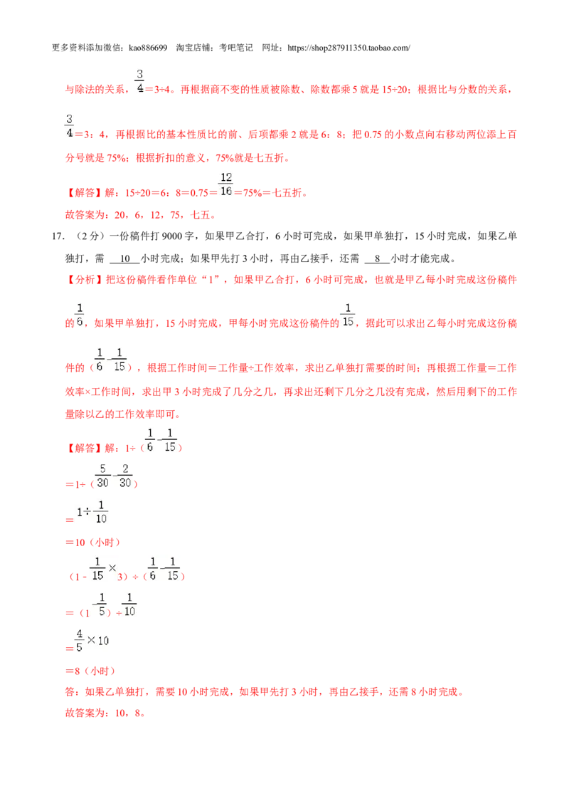 数学-2024年秋季七年级入学分班考试模拟卷03（通用版）（解析版）_北京小升初全套文件_数学