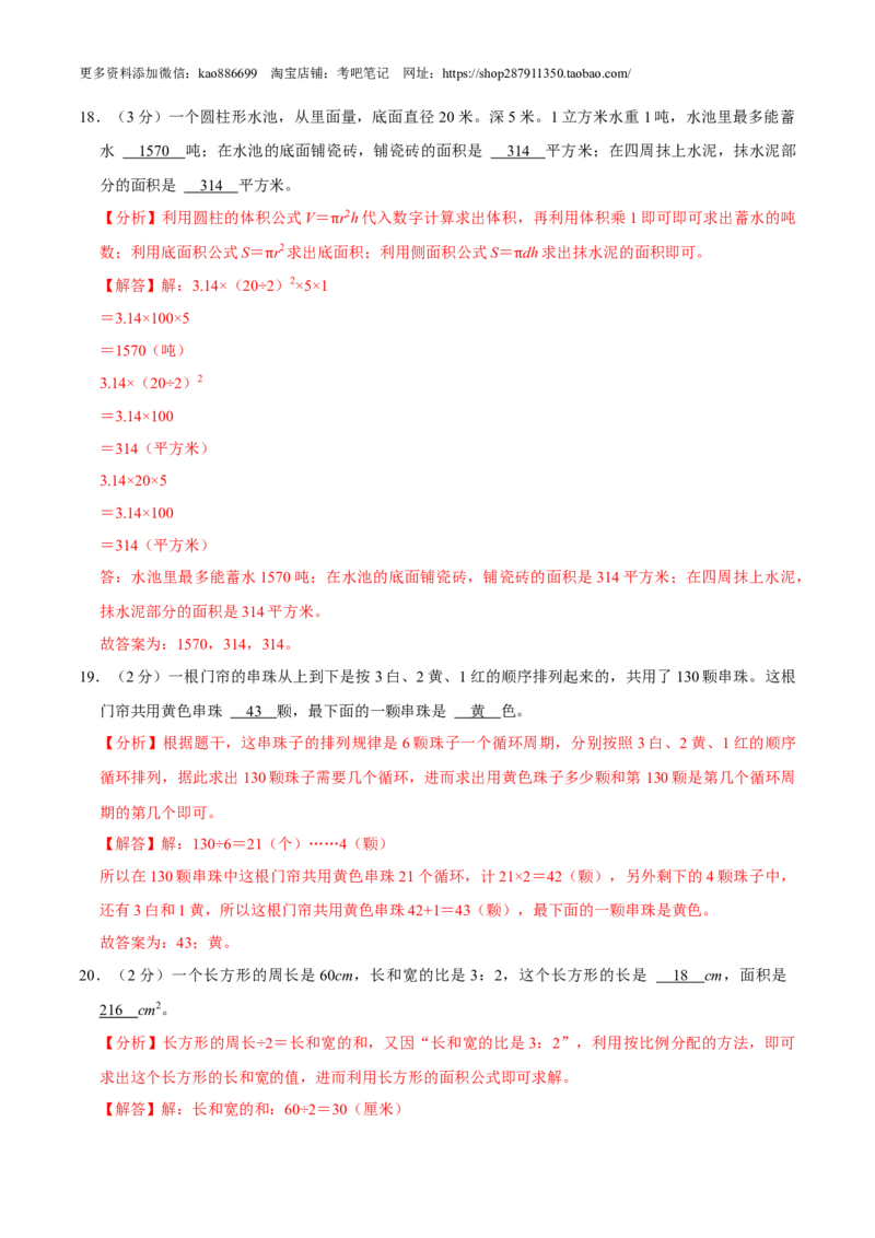 数学-2024年秋季七年级入学分班考试模拟卷03（通用版）（解析版）_北京小升初全套文件_数学