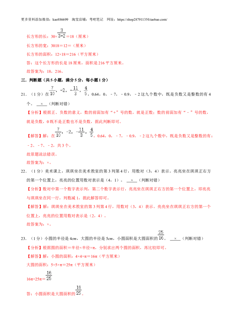 数学-2024年秋季七年级入学分班考试模拟卷03（通用版）（解析版）_北京小升初全套文件_数学