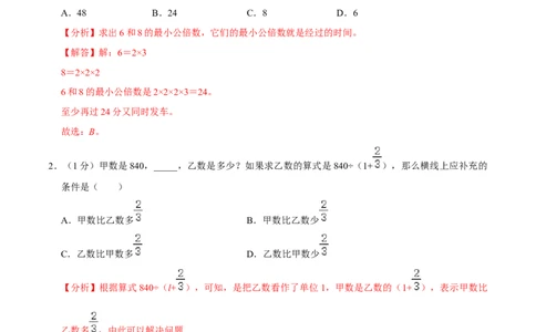 数学-2024年秋季七年级入学分班考试模拟卷03（通用版）（解析版）_北京小升初全套文件_数学