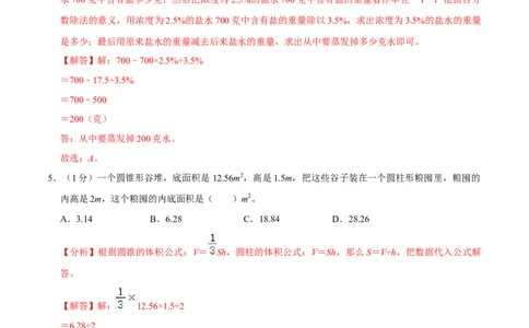 数学-2024年秋季七年级入学分班考试模拟卷03（通用版）（解析版）_北京小升初全套文件_数学