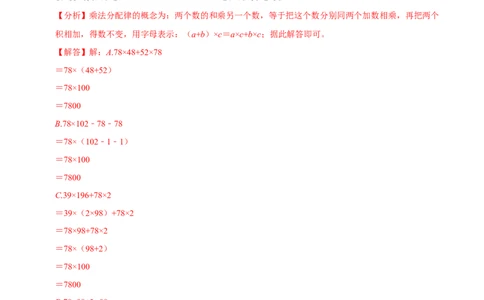 数学-2024年秋季七年级入学分班考试模拟卷03（通用版）（解析版）_北京小升初全套文件_数学