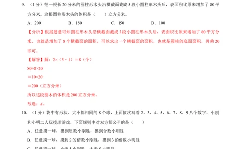 数学-2024年秋季七年级入学分班考试模拟卷03（通用版）（解析版）_北京小升初全套文件_数学