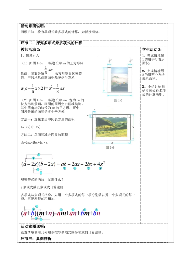 精8北师大版（2024）七年级数学下册第一章《整式的乘除》1.2整式的乘法（多项式乘多项式））_北师大初中数学_7下-北师大版初中数学_7下-初中数学北师大版（2025春季新版）持续更新