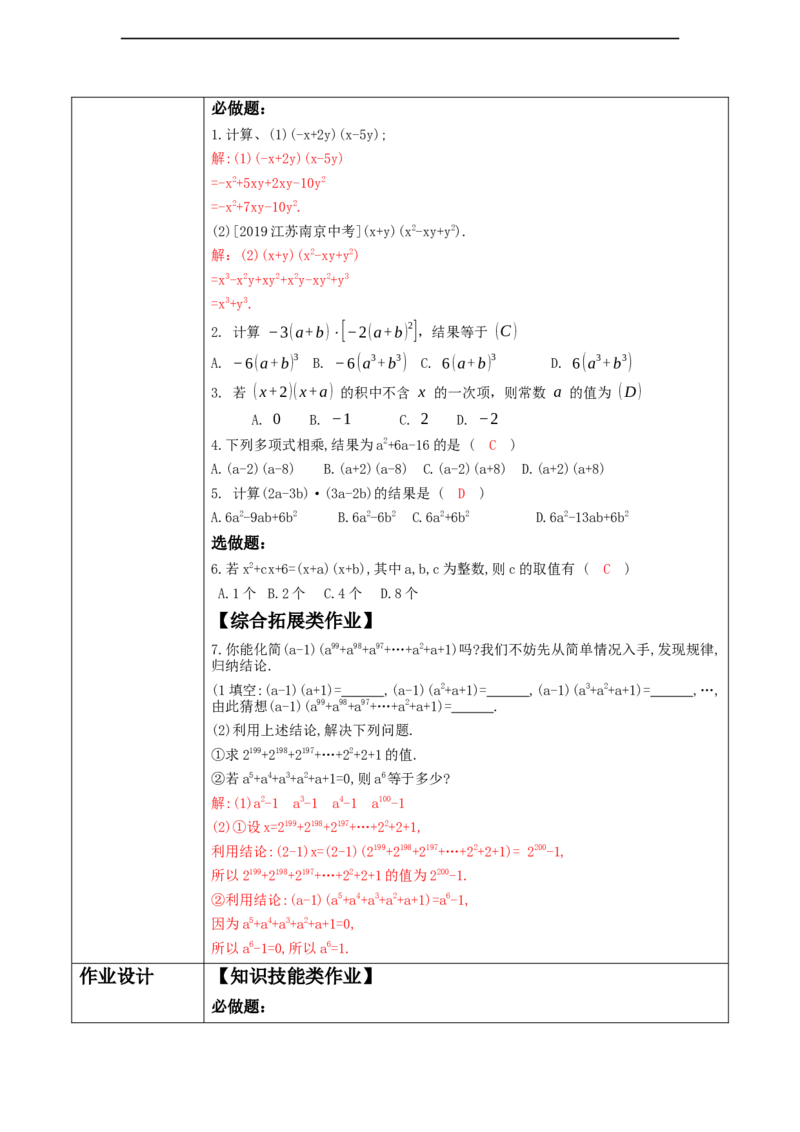 精8北师大版（2024）七年级数学下册第一章《整式的乘除》1.2整式的乘法（多项式乘多项式））_北师大初中数学_7下-北师大版初中数学_7下-初中数学北师大版（2025春季新版）持续更新