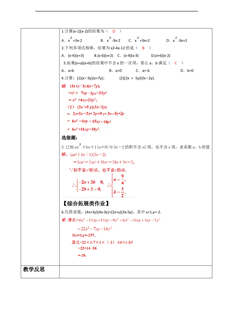 精8北师大版（2024）七年级数学下册第一章《整式的乘除》1.2整式的乘法（多项式乘多项式））_北师大初中数学_7下-北师大版初中数学_7下-初中数学北师大版（2025春季新版）持续更新