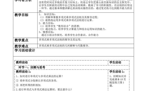 精8北师大版（2024）七年级数学下册第一章《整式的乘除》1.2整式的乘法（多项式乘多项式））_北师大初中数学_7下-北师大版初中数学_7下-初中数学北师大版（2025春季新版）持续更新
