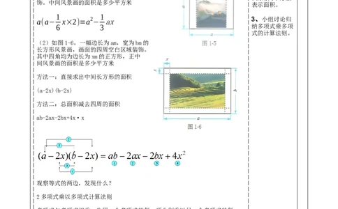 精8北师大版（2024）七年级数学下册第一章《整式的乘除》1.2整式的乘法（多项式乘多项式））_北师大初中数学_7下-北师大版初中数学_7下-初中数学北师大版（2025春季新版）持续更新