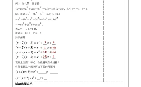 精8北师大版（2024）七年级数学下册第一章《整式的乘除》1.2整式的乘法（多项式乘多项式））_北师大初中数学_7下-北师大版初中数学_7下-初中数学北师大版（2025春季新版）持续更新