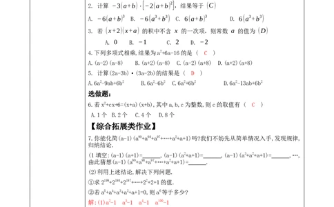 精8北师大版（2024）七年级数学下册第一章《整式的乘除》1.2整式的乘法（多项式乘多项式））_北师大初中数学_7下-北师大版初中数学_7下-初中数学北师大版（2025春季新版）持续更新