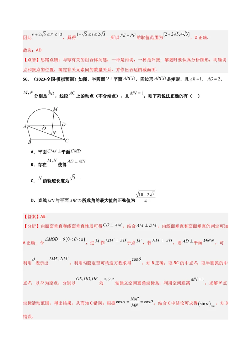 冲刺2024年高考&mdash;专题四立体几何多选题专练六十题（解析版）_02高考数学_2024年新高考资料_3.2024专项复习_满分冲刺2024年高考数学多选题分类必刷题（新高考专用）