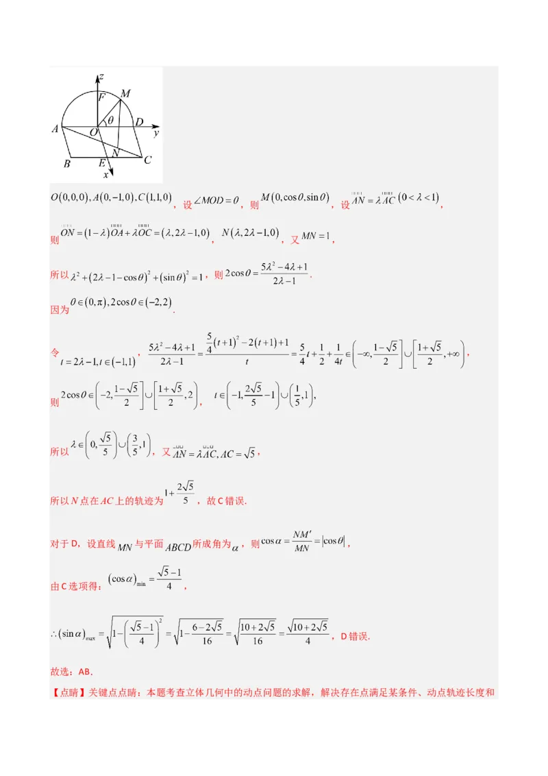 冲刺2024年高考&mdash;专题四立体几何多选题专练六十题（解析版）_02高考数学_2024年新高考资料_3.2024专项复习_满分冲刺2024年高考数学多选题分类必刷题（新高考专用）