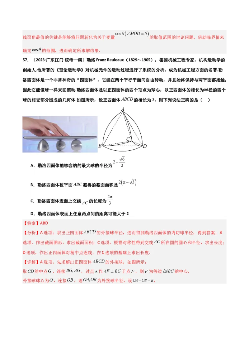 冲刺2024年高考&mdash;专题四立体几何多选题专练六十题（解析版）_02高考数学_2024年新高考资料_3.2024专项复习_满分冲刺2024年高考数学多选题分类必刷题（新高考专用）