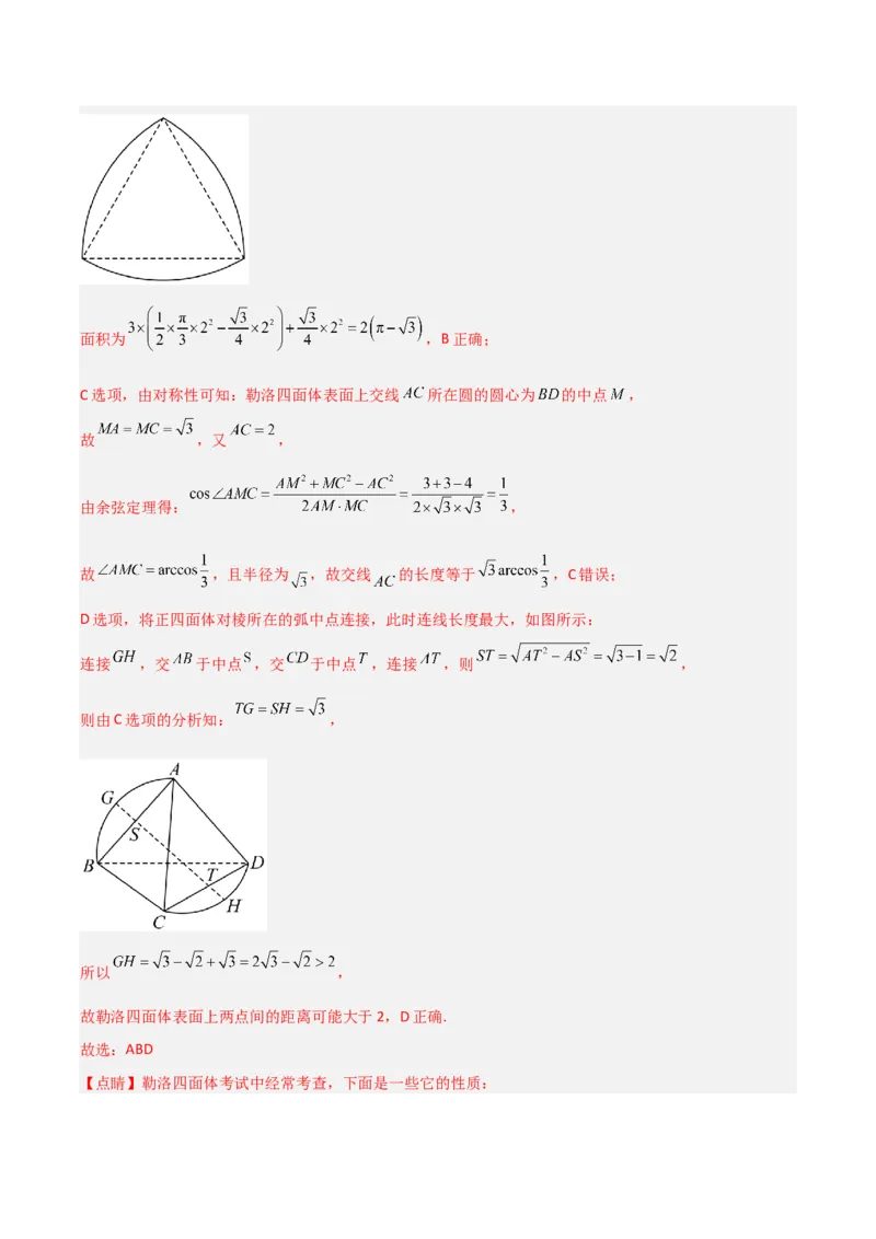 冲刺2024年高考&mdash;专题四立体几何多选题专练六十题（解析版）_02高考数学_2024年新高考资料_3.2024专项复习_满分冲刺2024年高考数学多选题分类必刷题（新高考专用）