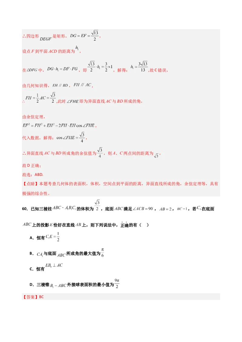 冲刺2024年高考&mdash;专题四立体几何多选题专练六十题（解析版）_02高考数学_2024年新高考资料_3.2024专项复习_满分冲刺2024年高考数学多选题分类必刷题（新高考专用）